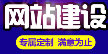 深圳网站建设