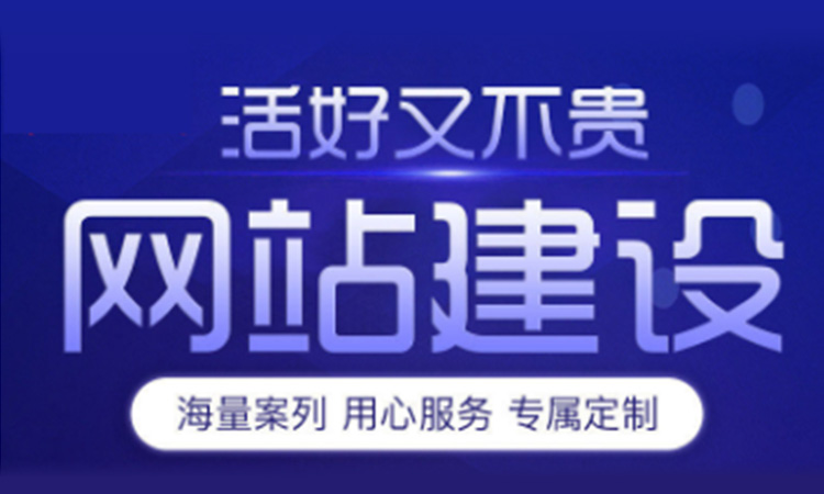 深圳布吉网站建设后期之网站页面优化攻略的六脉神剑